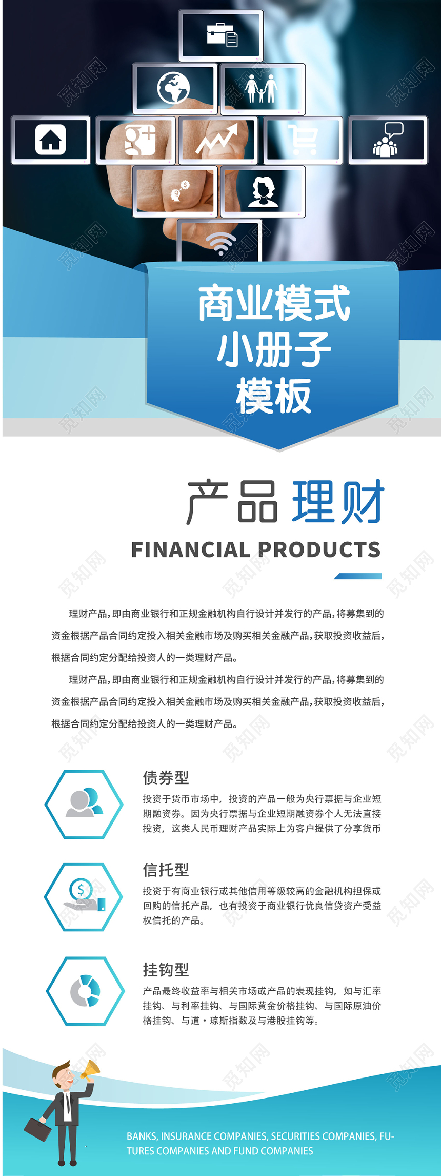 商业模式模版蓝色简约风产品宣传易拉宝X展架