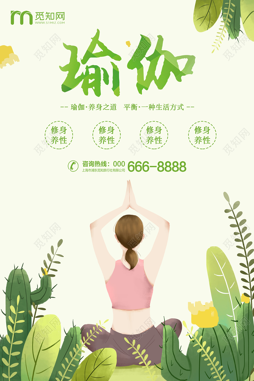 手绘插画瑜伽静坐花草植物瑜伽海报设计