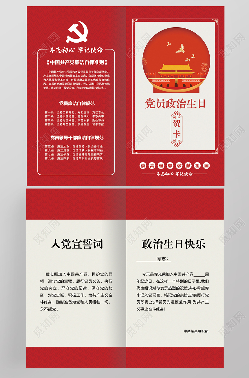 红色党员政治生日贺卡折页党政党建党课政治生日
