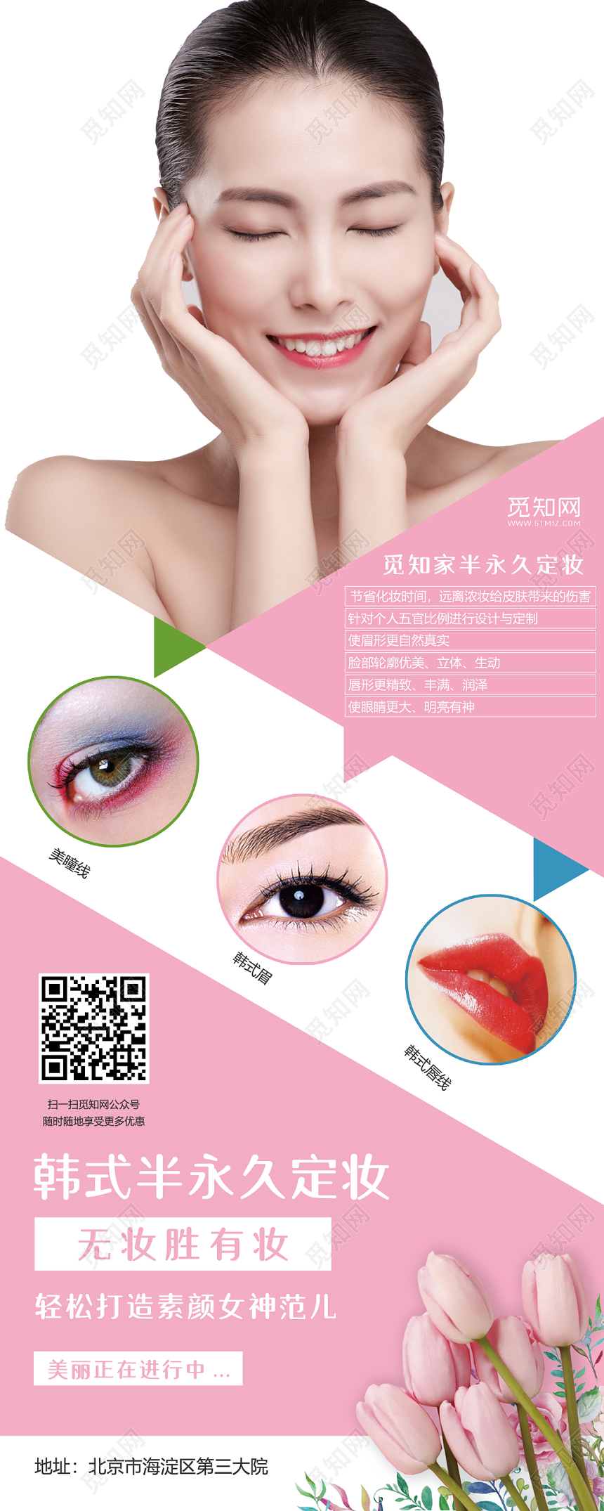 粉色唯美韩式半永久定妆美容展架易拉宝宣传