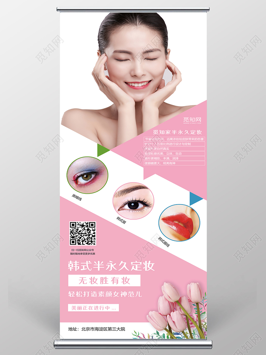 粉色唯美韩式半永久定妆美容展架易拉宝宣传