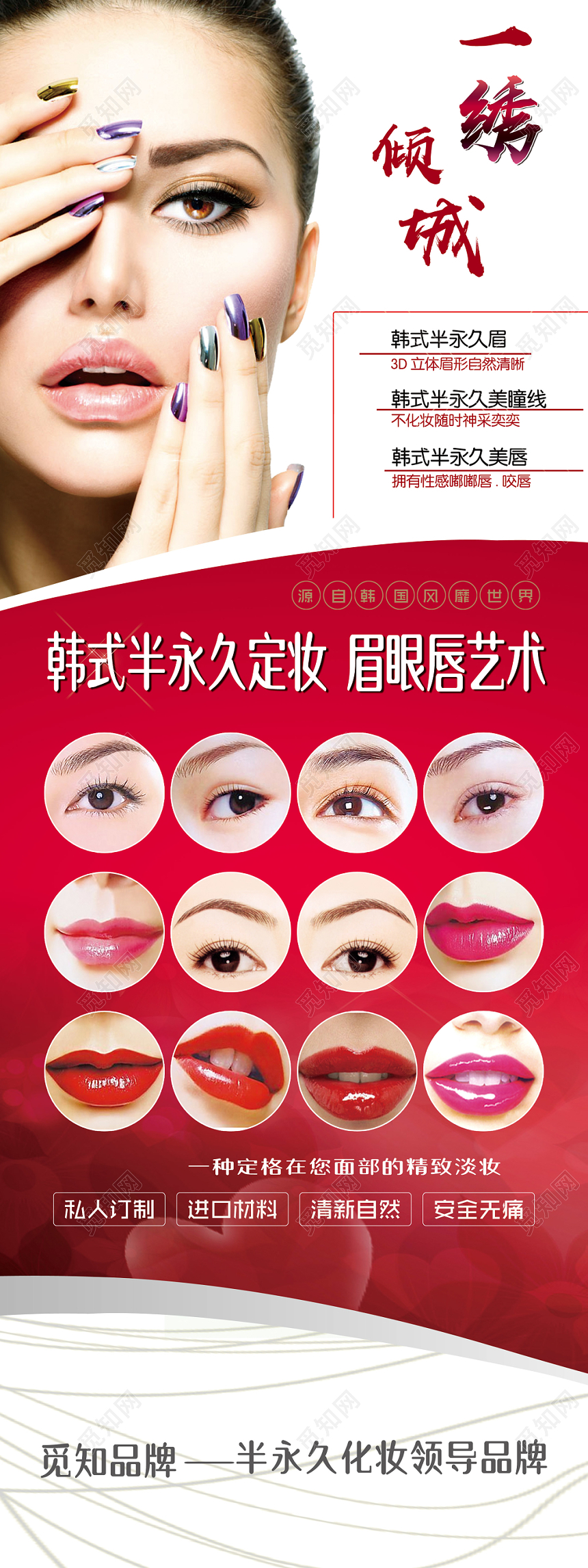 简约红色一绣倾城美容展架易拉宝宣传