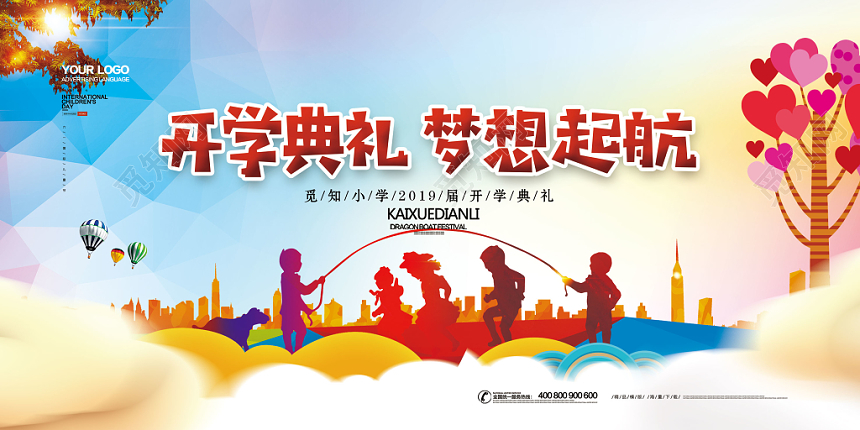 卡通时尚开学典礼学校背景展板