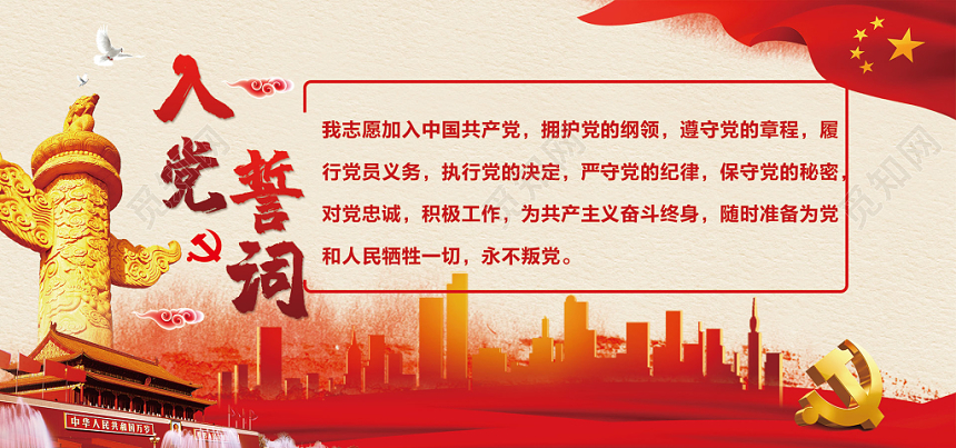 简约红色党建党课党政入党誓词展板设计