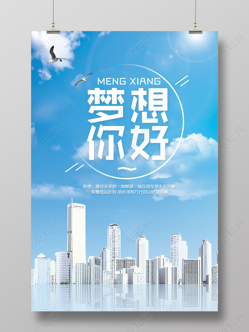 梦想你好水彩渐变蓝色海报广告牌