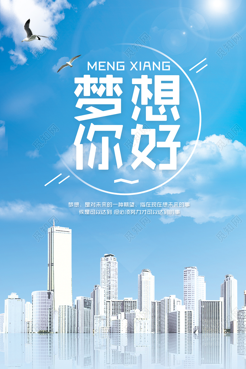 梦想你好水彩渐变蓝色海报广告牌