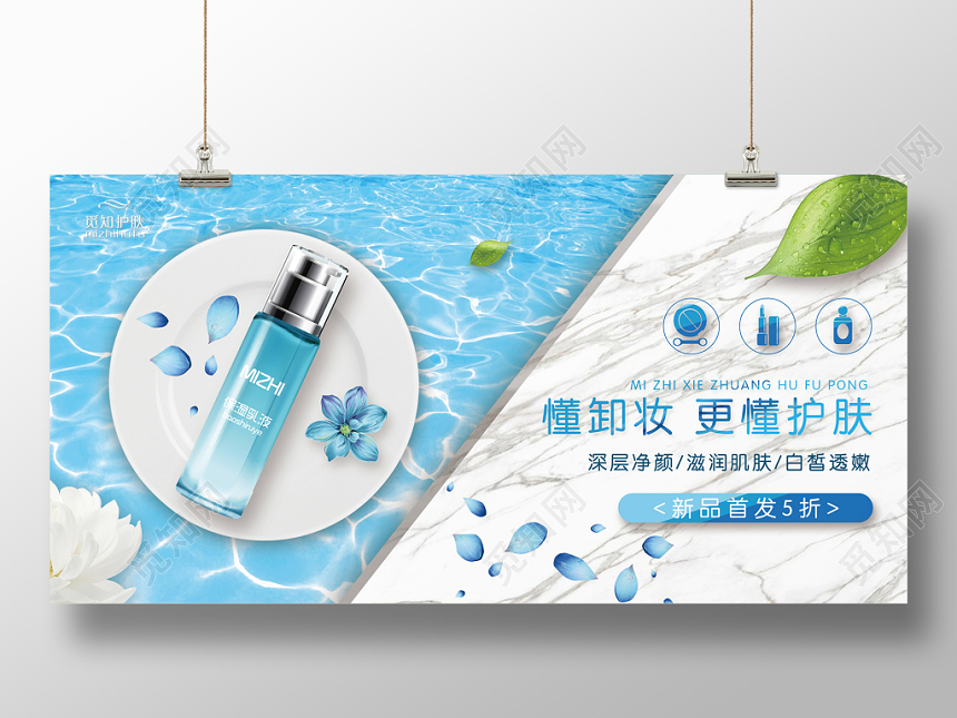化妆品banner创意简约清新精致展板背景懂卸妆更懂护肤