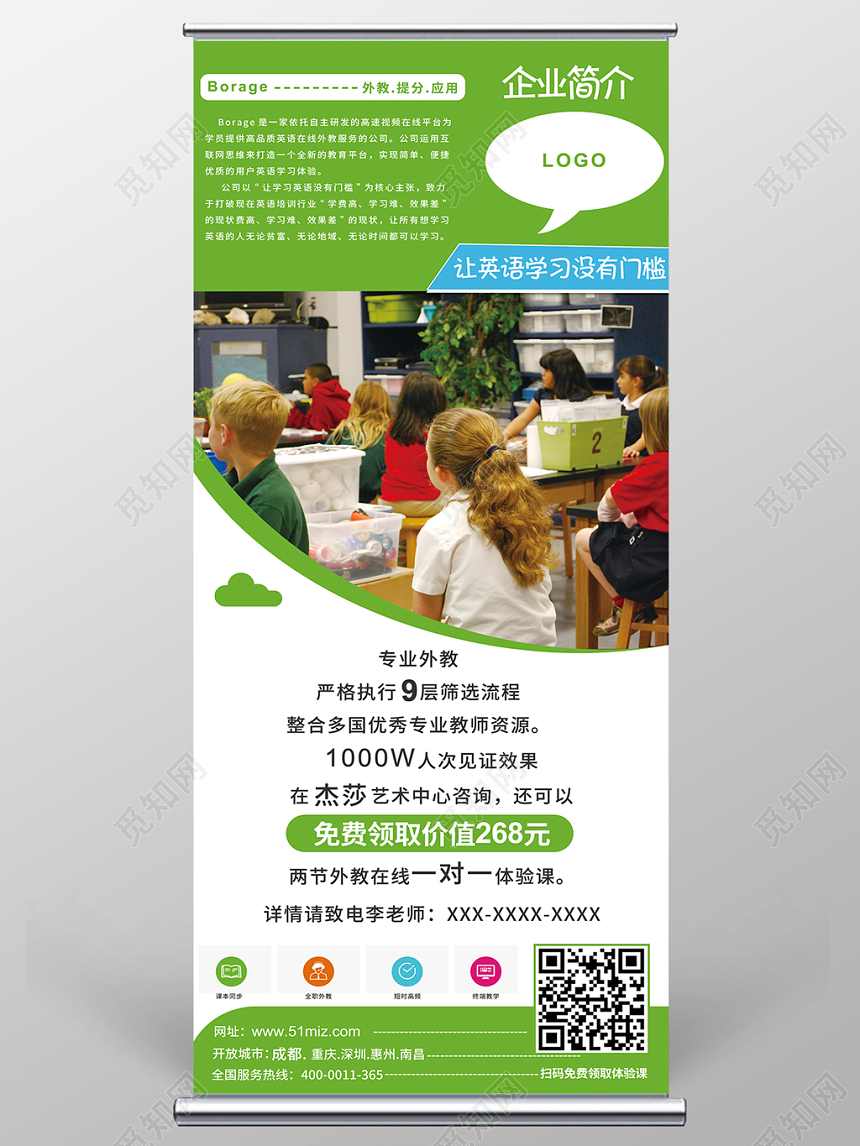 绿色英语教育辅导班招生培训班教育易拉宝展架设计