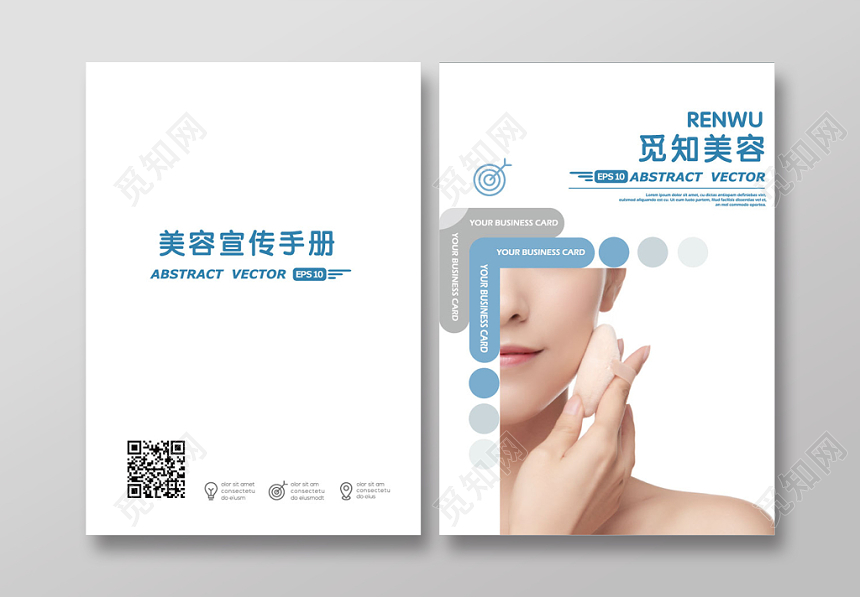 美容白色几何设计简约风画册封面