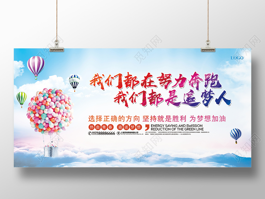 卡通青春渐变水彩梦想宣传展板