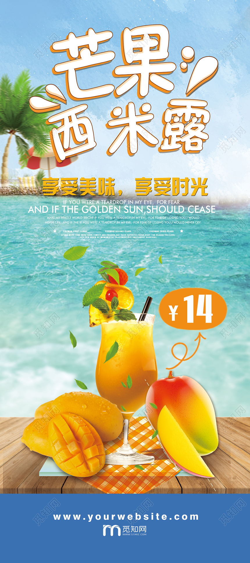 简约大气芒果西米露美食易拉宝展架