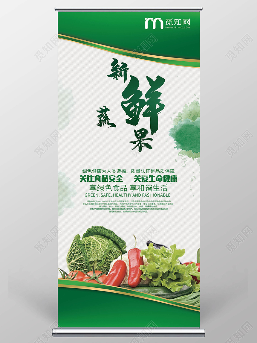 简约大气绿色系新鲜果蔬美食易拉宝展架