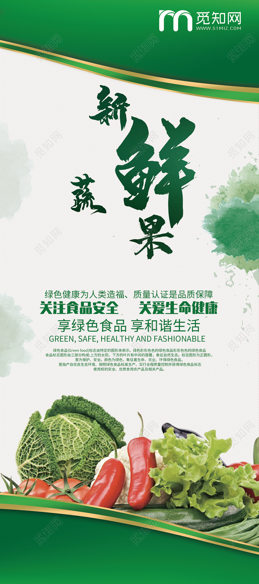 简约大气绿色系新鲜果蔬美食易拉宝展架