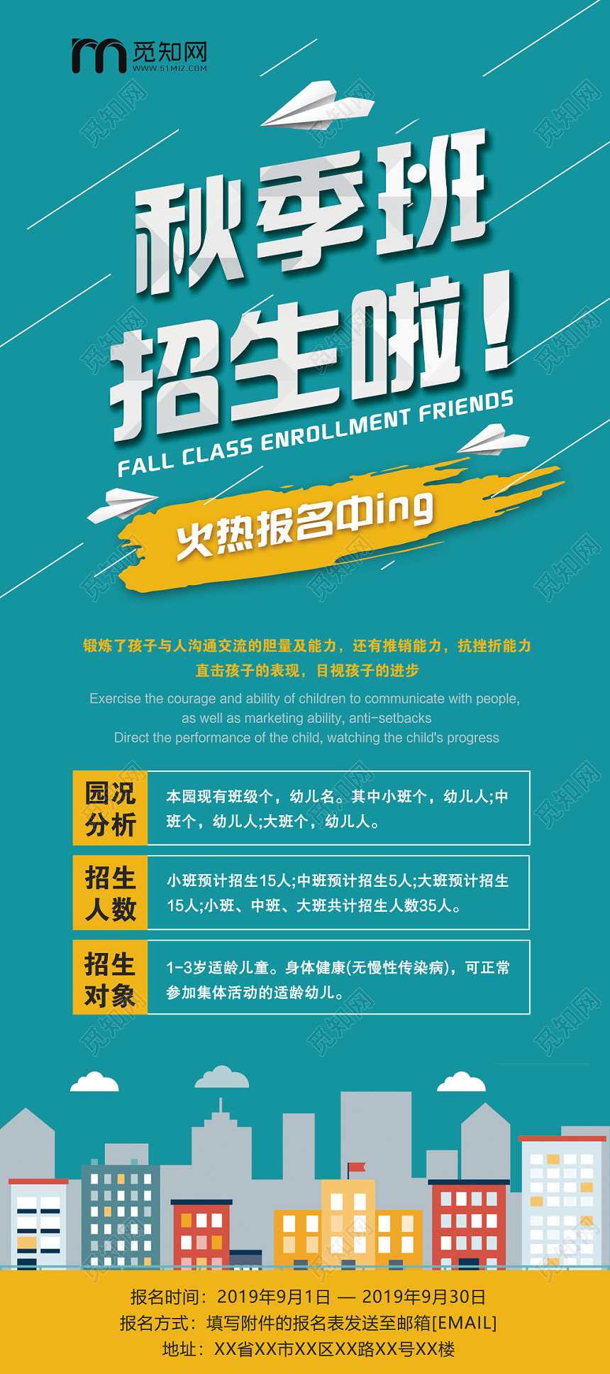 活动宣传卡通秋季班招生啦招聘展板易拉宝展架