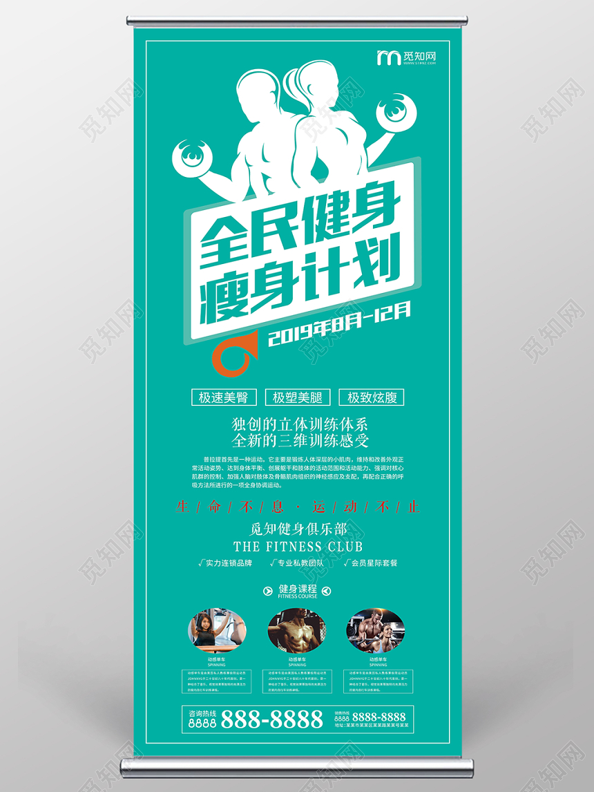 绿色背景全民健身瘦身计划展架易拉宝