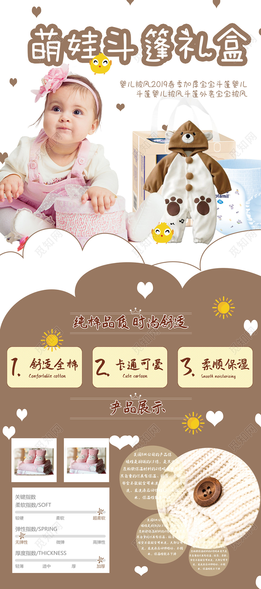 白色暖色萌娃斗篷礼盒婴儿用品母婴服装展架易拉宝