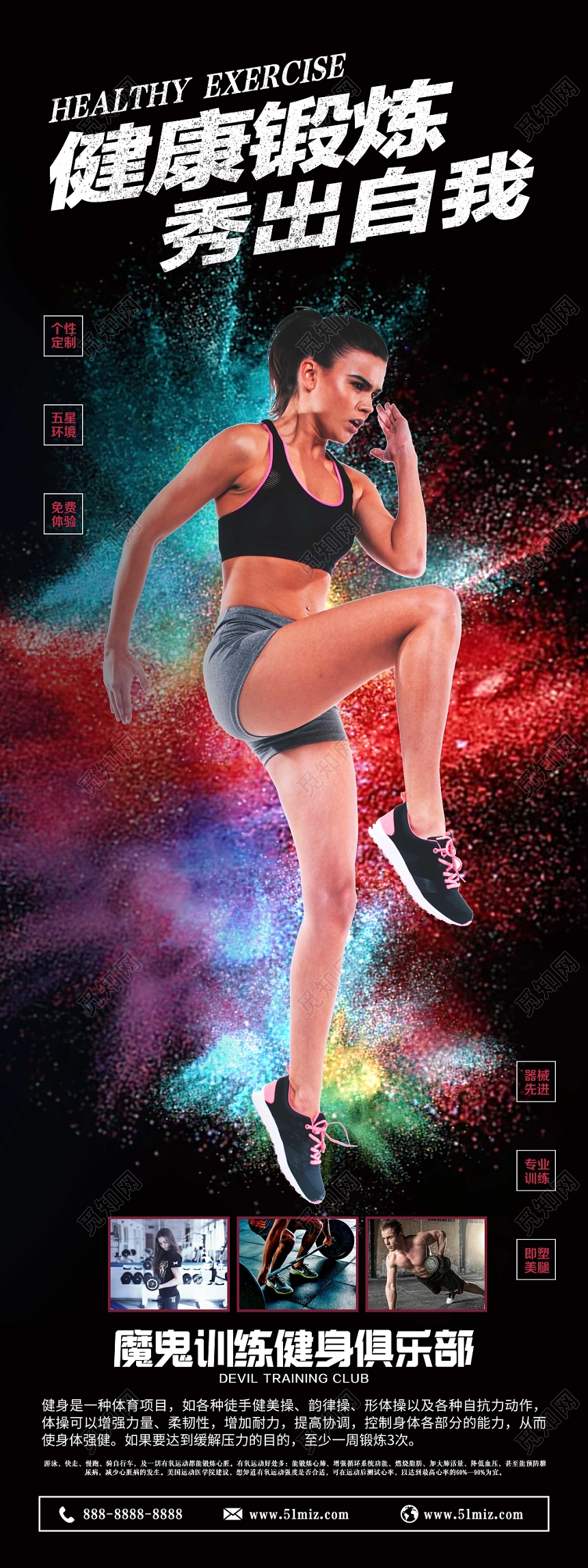 黑色炫彩背景健康锻炼秀出自我健身俱乐部展架易拉宝