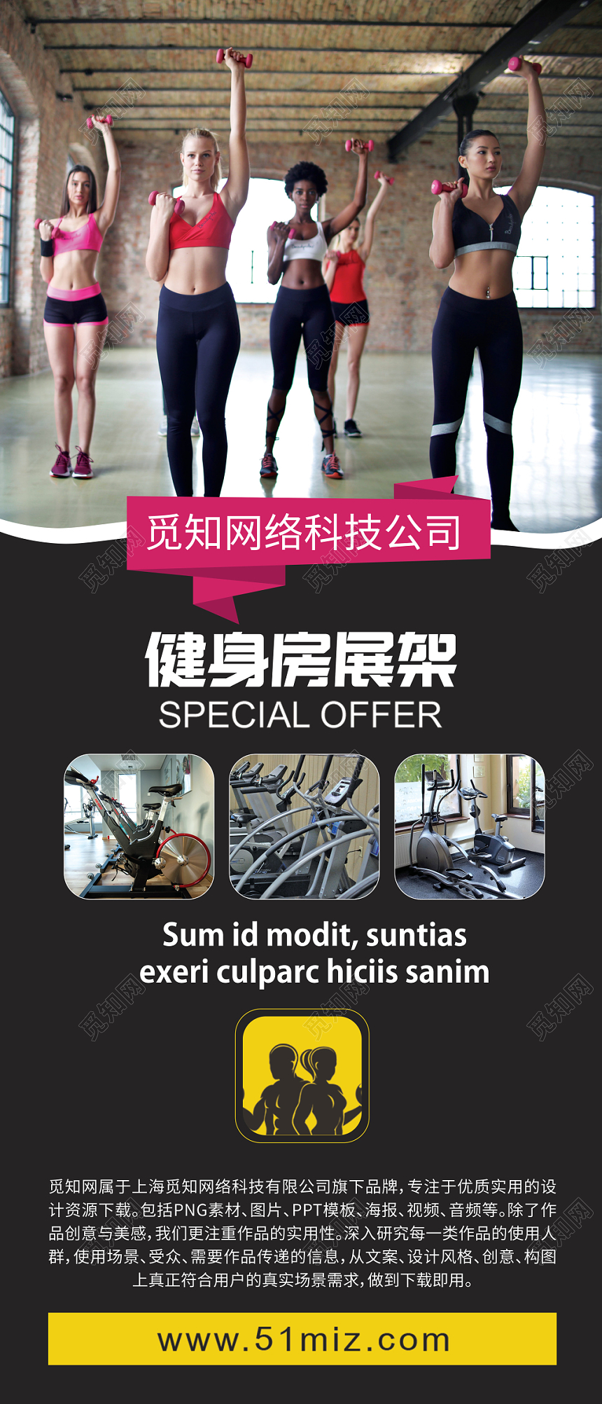 黑色背景健身房运动健身展架易拉宝