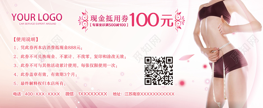 粉色温馨激光瘦身完美曲线美容美体现金抵用券