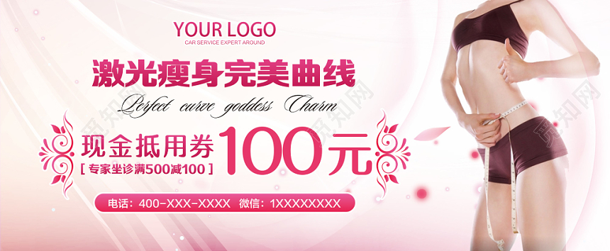 粉色温馨激光瘦身完美曲线美容美体现金抵用券