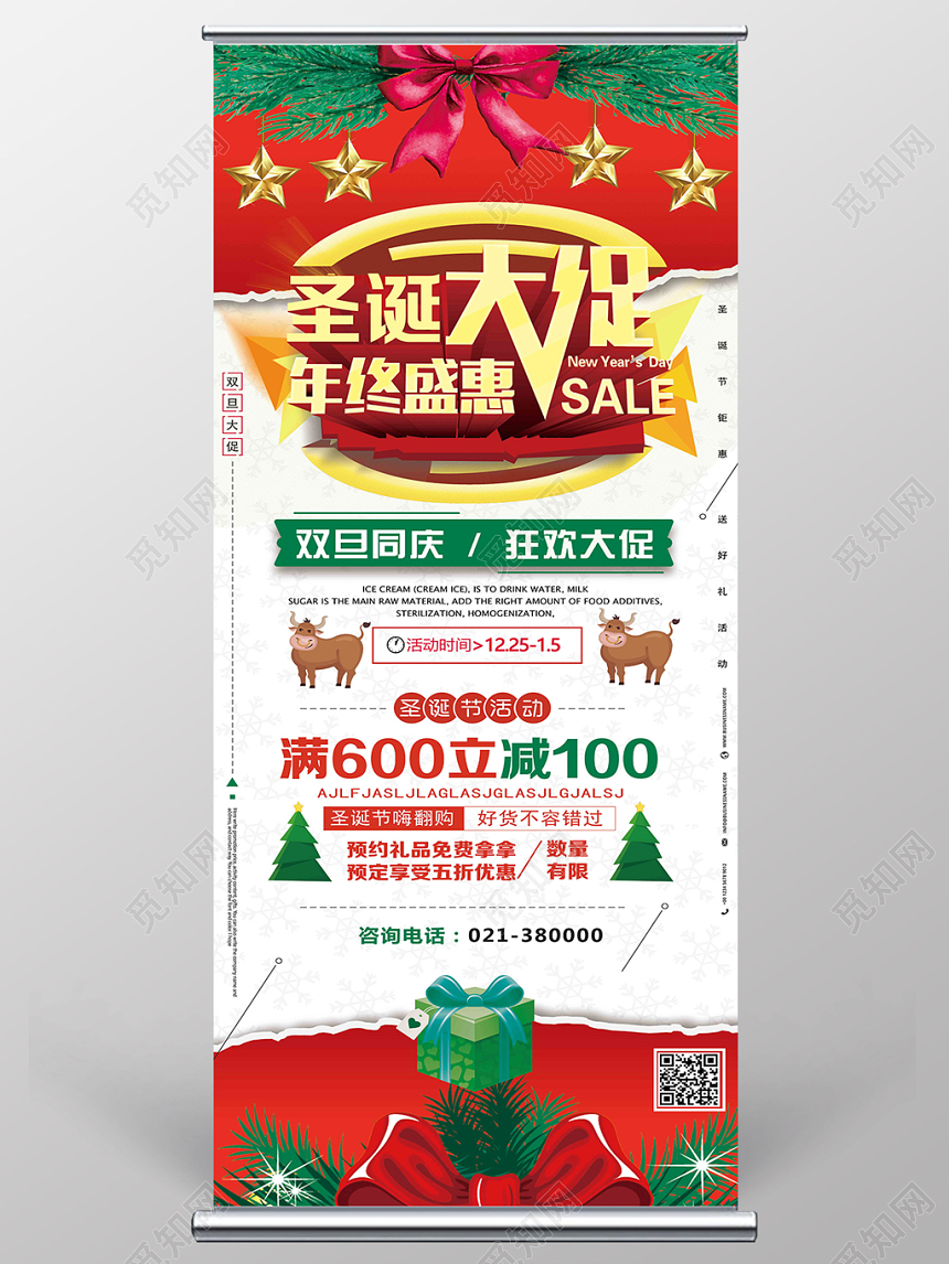红色金星圣诞风圣诞大促活动易拉宝展架
