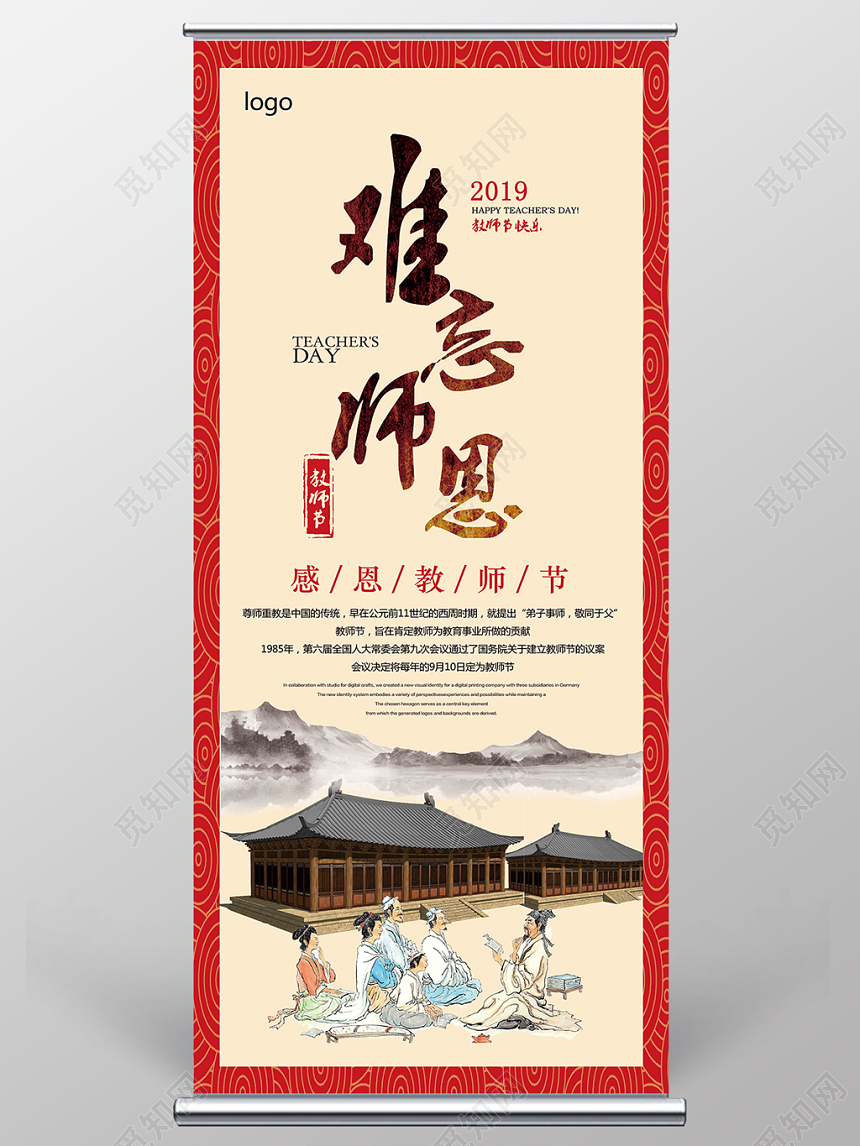 黄色背景古典风难忘师恩活动易拉宝展架