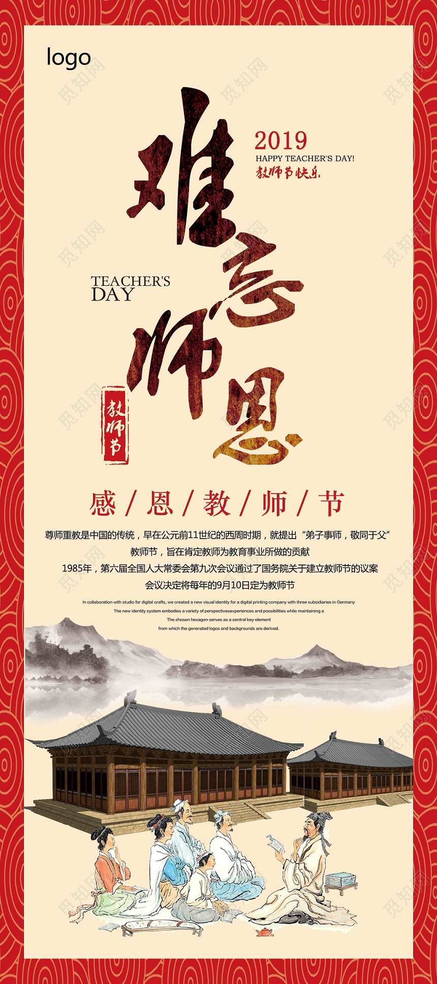 黄色背景古典风难忘师恩活动易拉宝展架