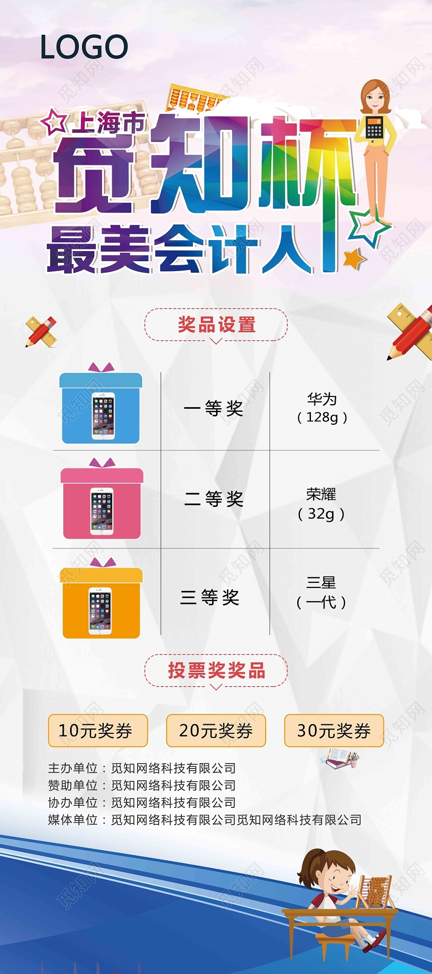 粉白色炫彩风会计人活动易拉宝展架