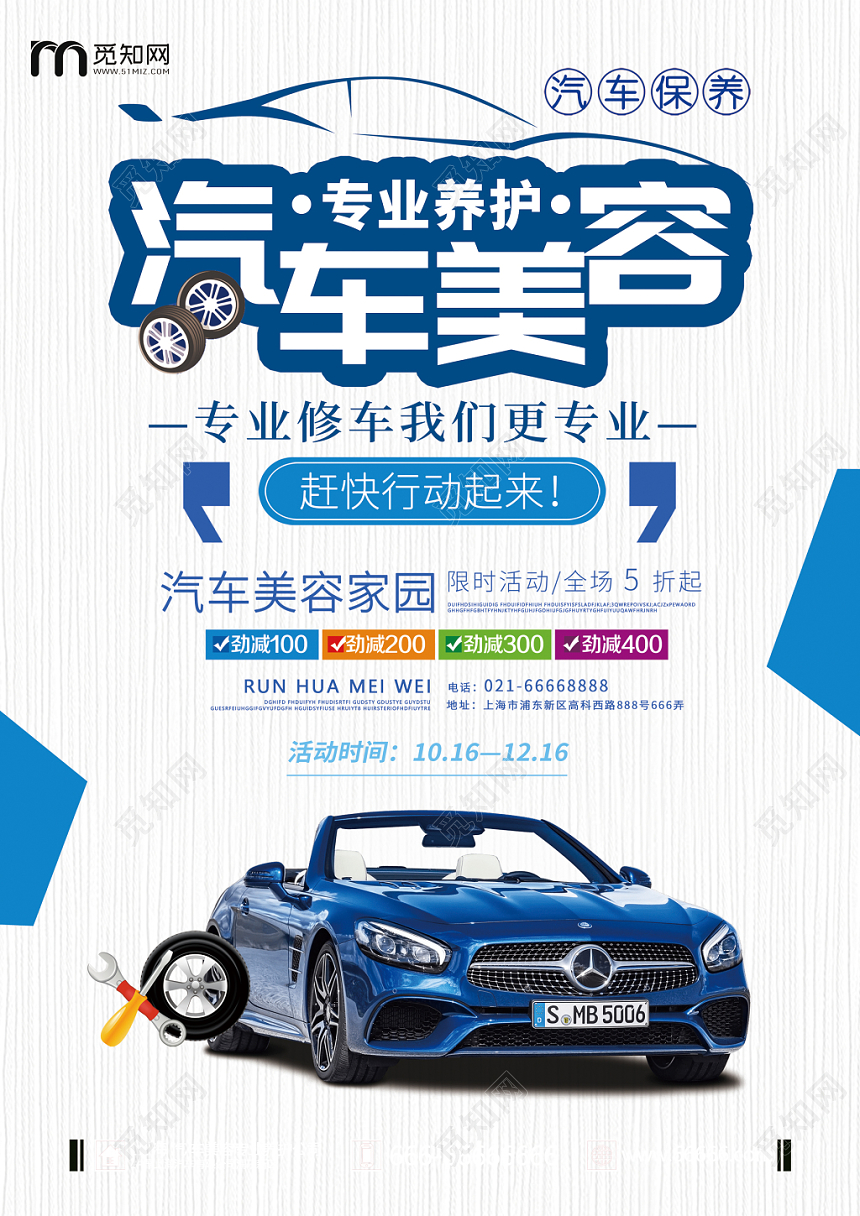 汽车养护公司促销活动汽车美容店宣传单