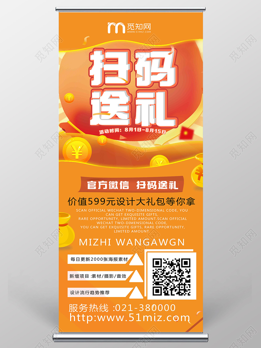 橙黄色卡通风金币扫码送礼活动易拉宝展架