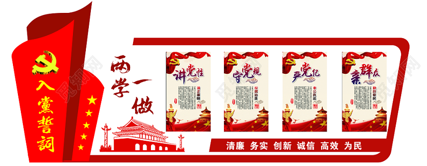 简约党建党政党课党员入党誓词两学一做文化墙设计