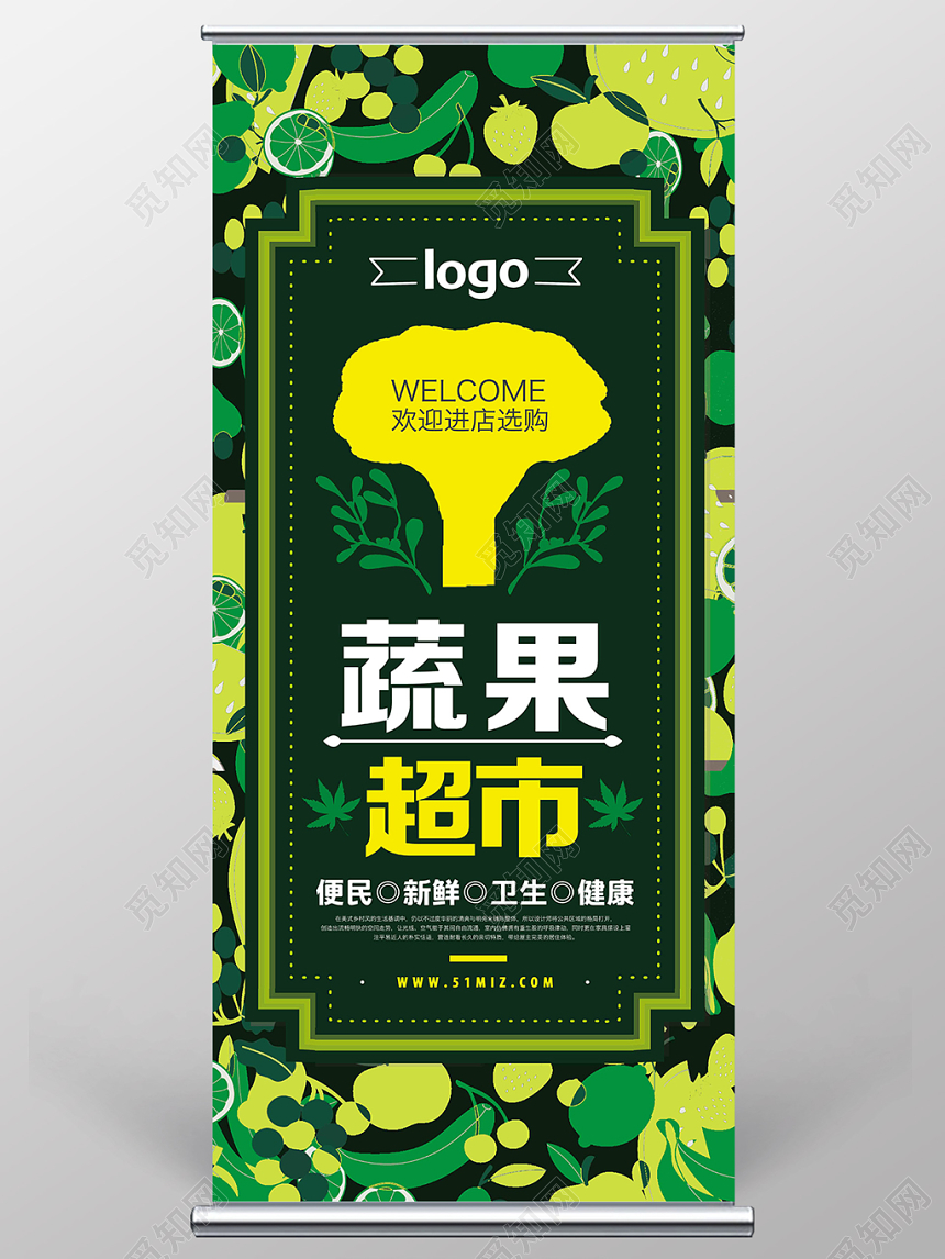 绿色背景手绘风格蔬果超市活动易拉宝展架