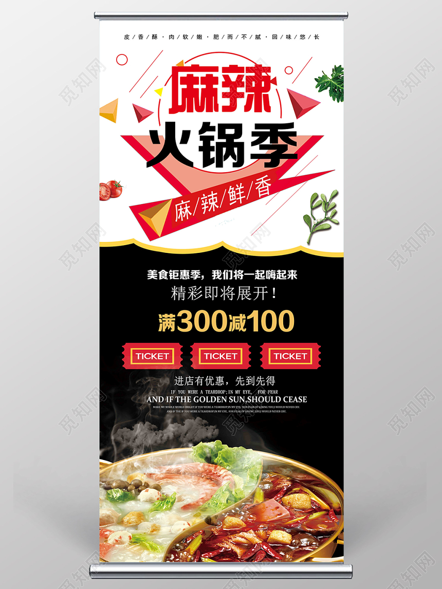 黑白背景简单风麻辣火锅季活动易拉宝展架