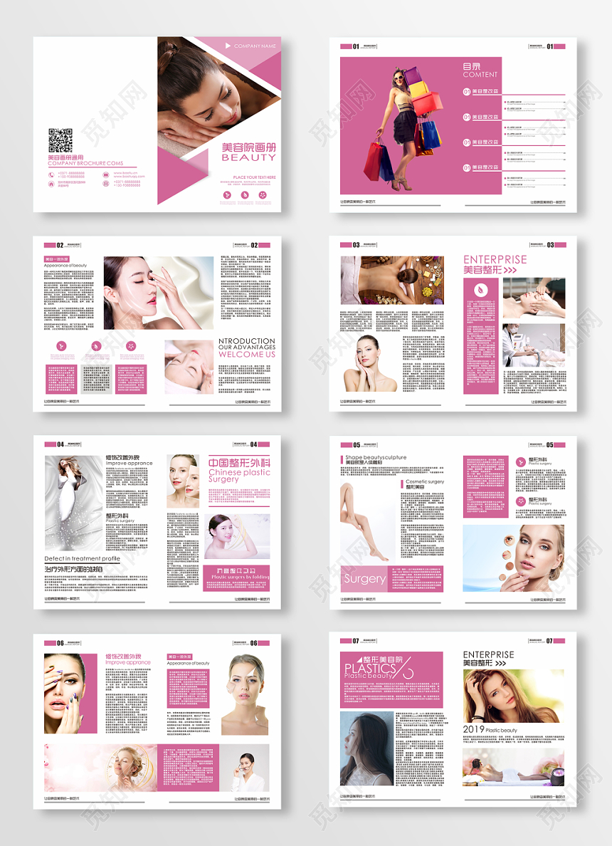 清新时尚粉红色配色美容院画册整套设计模板