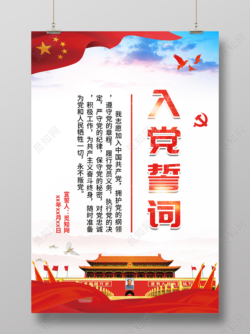 入党誓词蓝色水彩渐变党建党政党课宣传海报