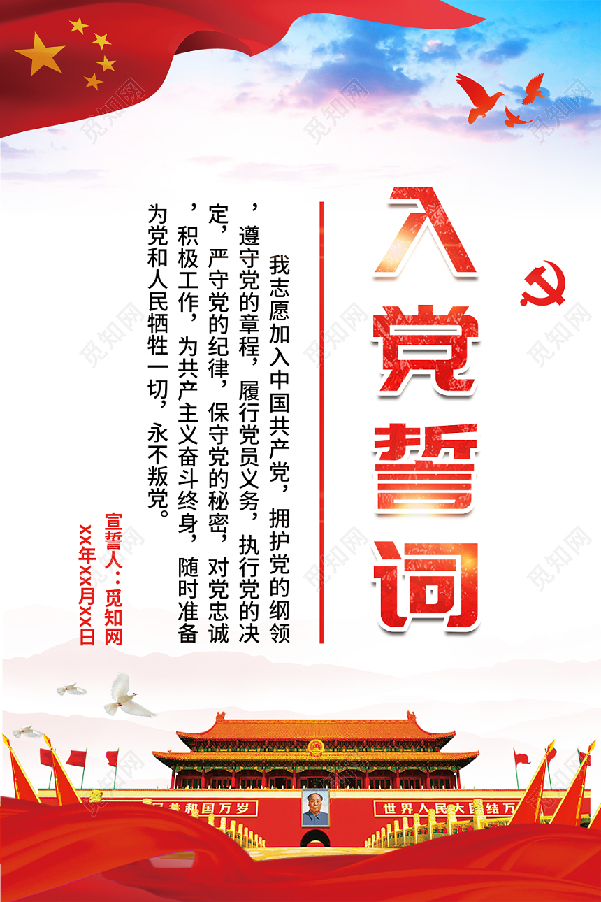 入党誓词蓝色水彩渐变党建党政党课宣传海报