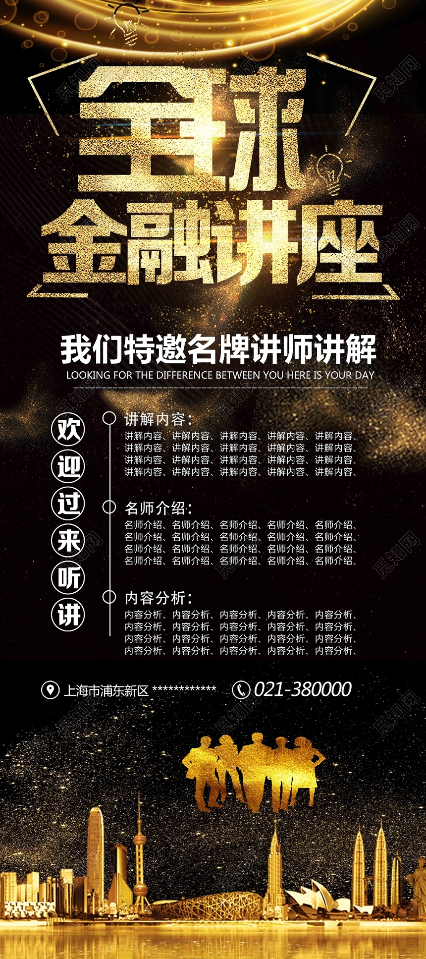 金色高端大气全球金融讲座讲座易拉宝展架