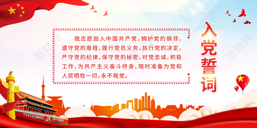 入党誓词蓝色水彩渐变大气喜庆党建党政党课宣传展板