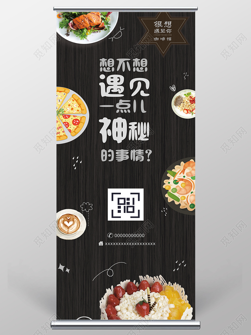 简约卡通美食咖啡店黑色木纹宣传易拉宝展架设计