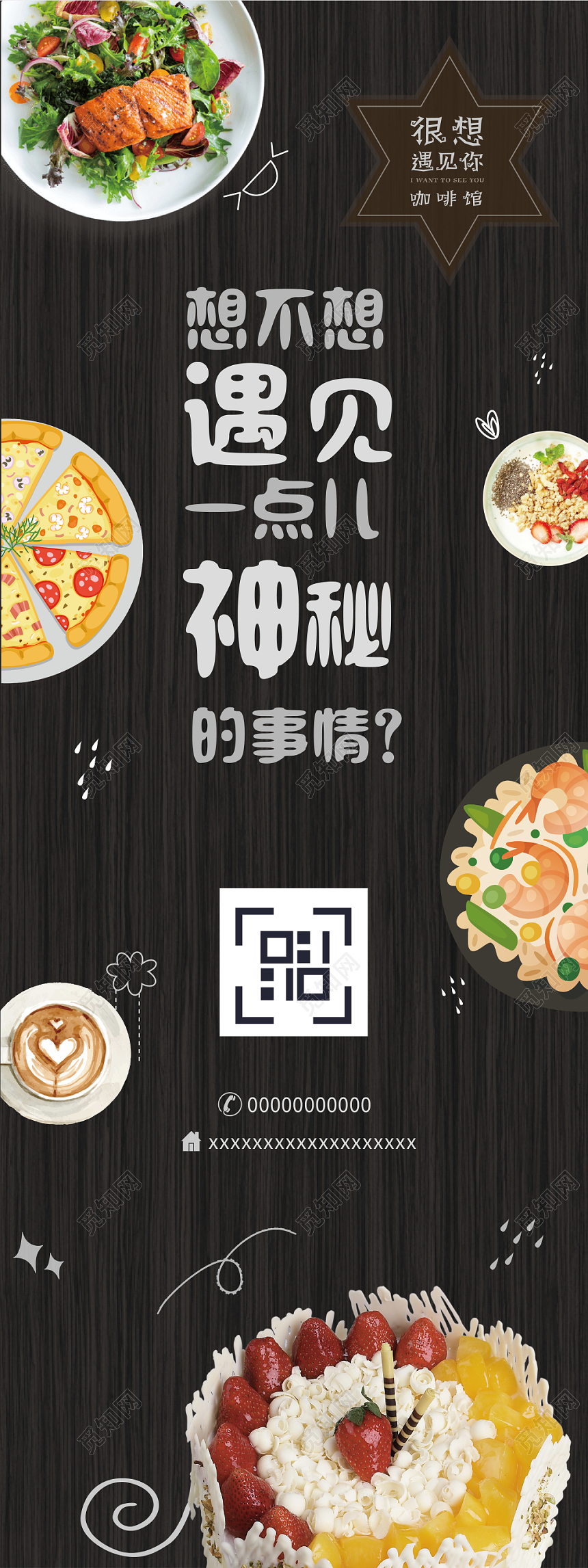 简约卡通美食咖啡店黑色木纹宣传易拉宝展架设计