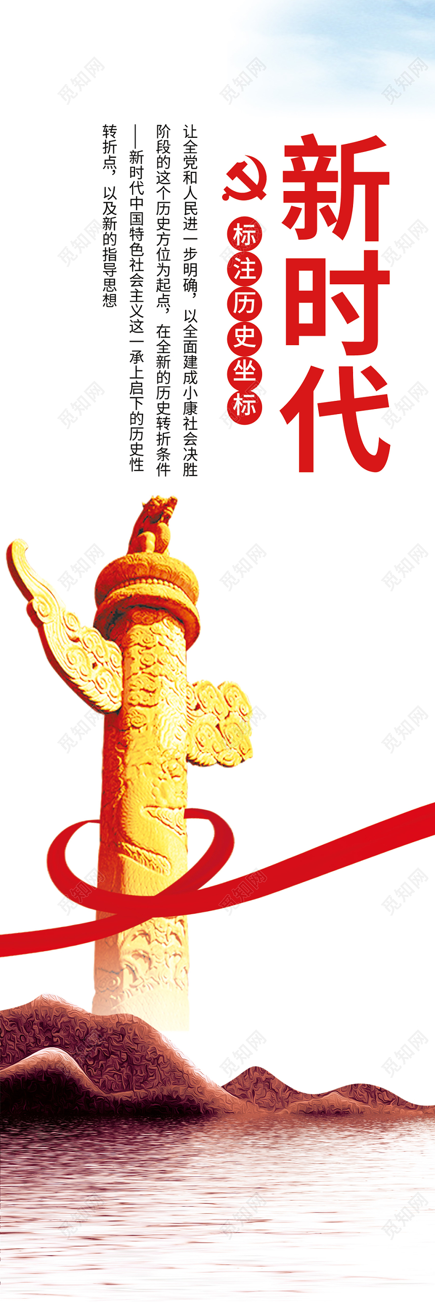 党建党政党课红色飘带新时代新思想新使命党的建设中国梦挂画