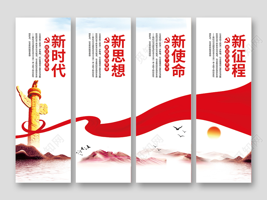 党建党政党课红色飘带新时代新思想新使命党的建设中国梦挂画