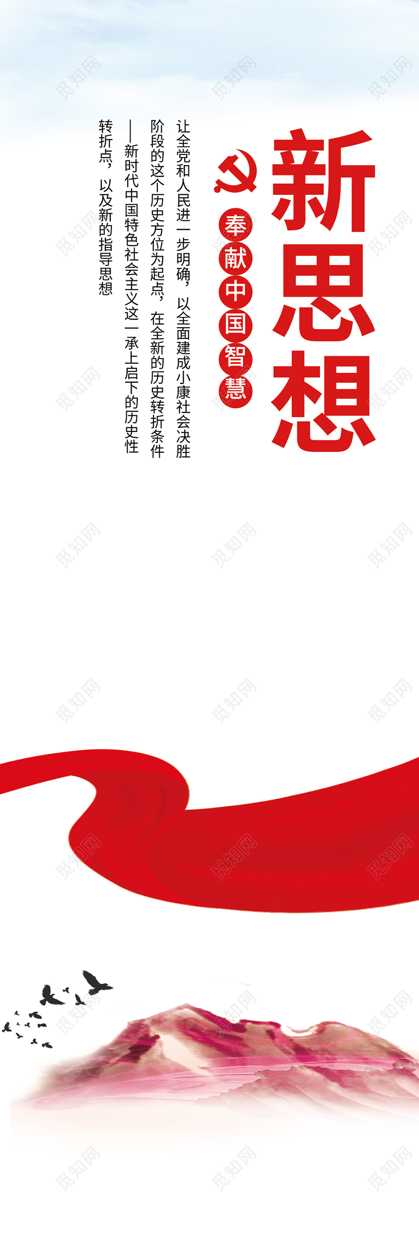 党建党政党课红色飘带新时代新思想新使命党的建设中国梦挂画