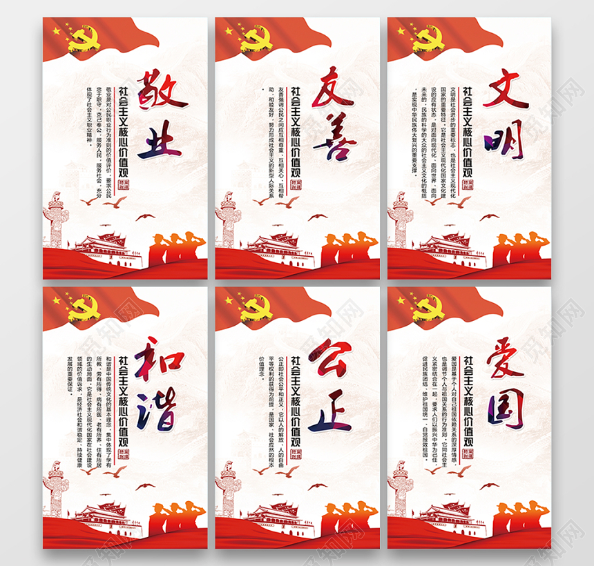 炫彩党建党课党政党徽核心价值观宣传栏设计