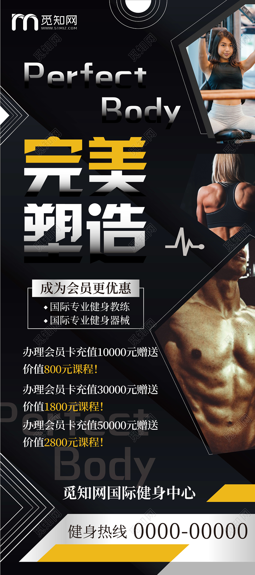 完美塑造健身运动黑色活动宣传展架易拉宝设计