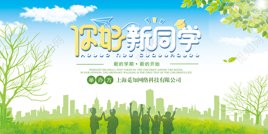 开学季卡通渐变水彩迎新欢迎新同学宣传展板