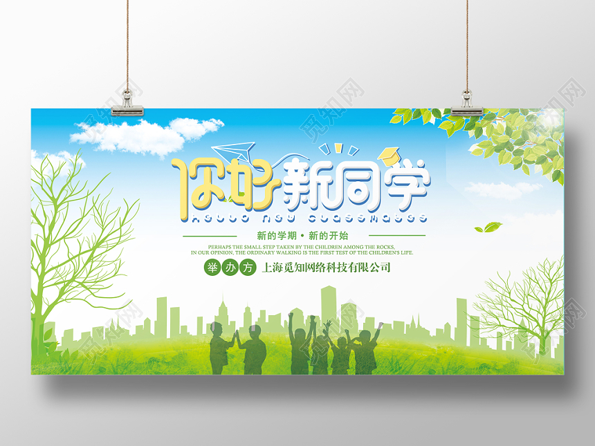 开学季卡通渐变水彩迎新欢迎新同学宣传展板