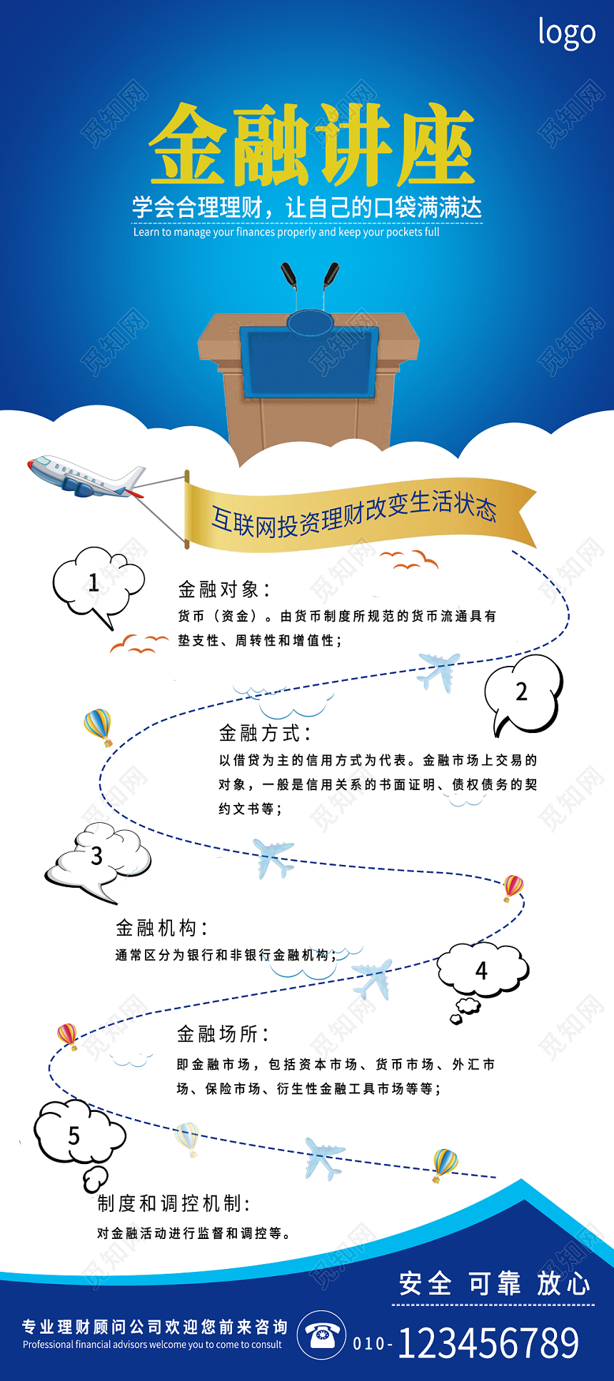 商务金融讲座宣传展架易拉宝