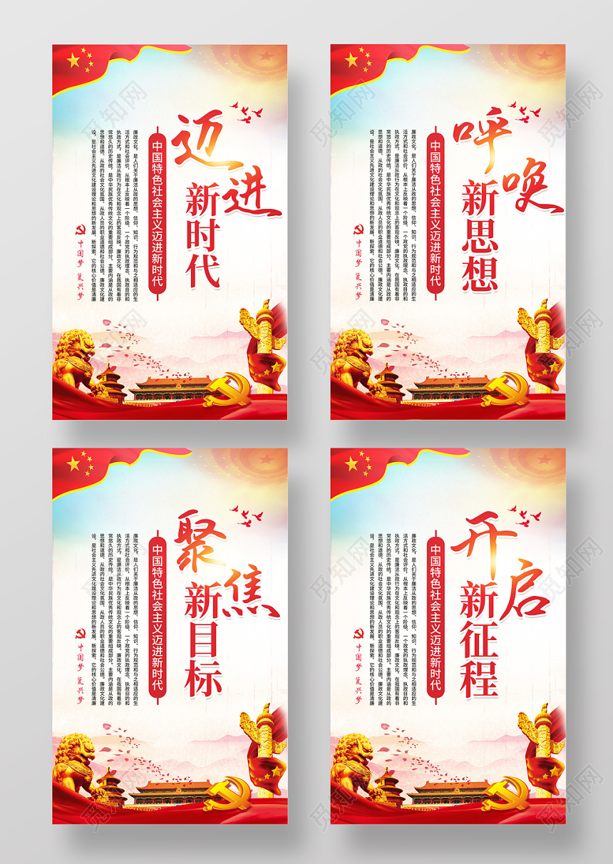 党风党建党部迈进新时代新思想中国梦复兴梦海报