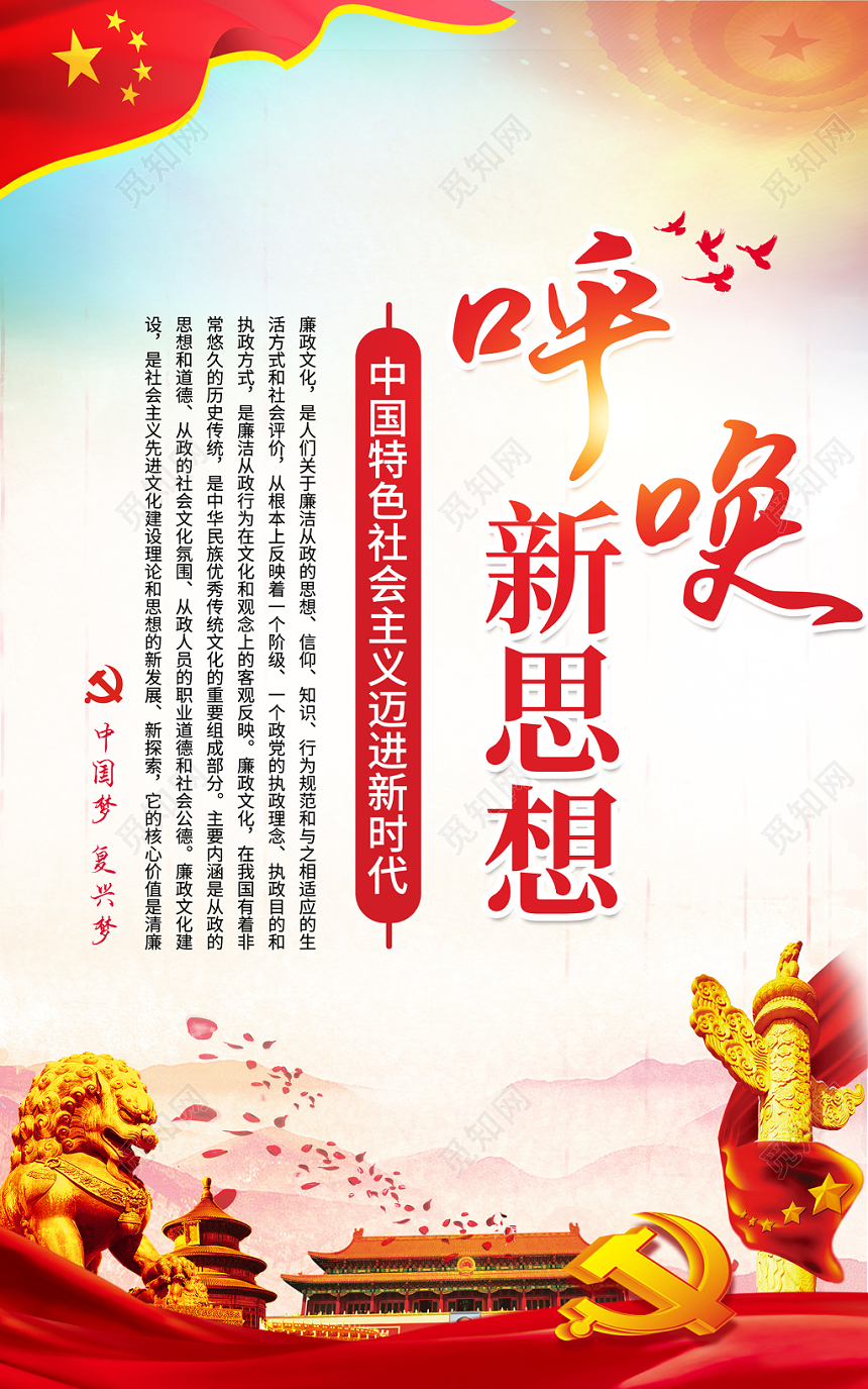 党风党建党部迈进新时代新思想中国梦复兴梦海报